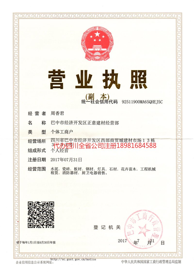 栖霞栖霞正意建材经营部