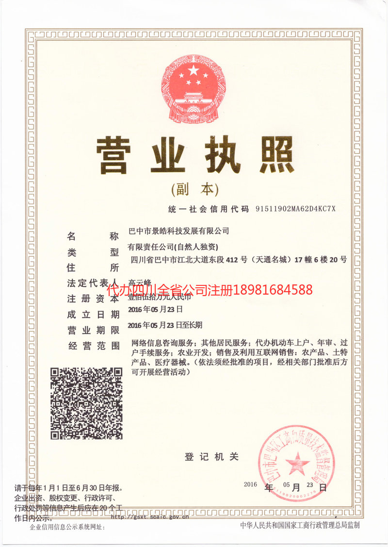 栖霞栖霞景皓科技发展有限公司