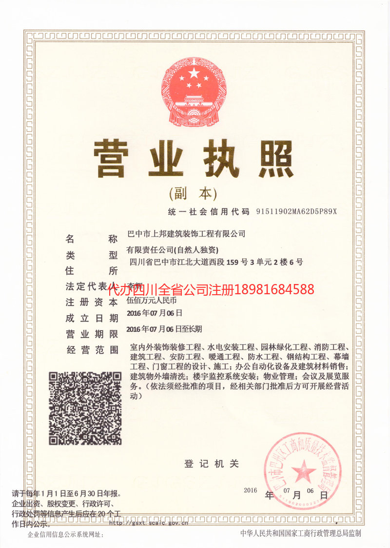 栖霞栖霞上邦建筑装饰工程有限公司