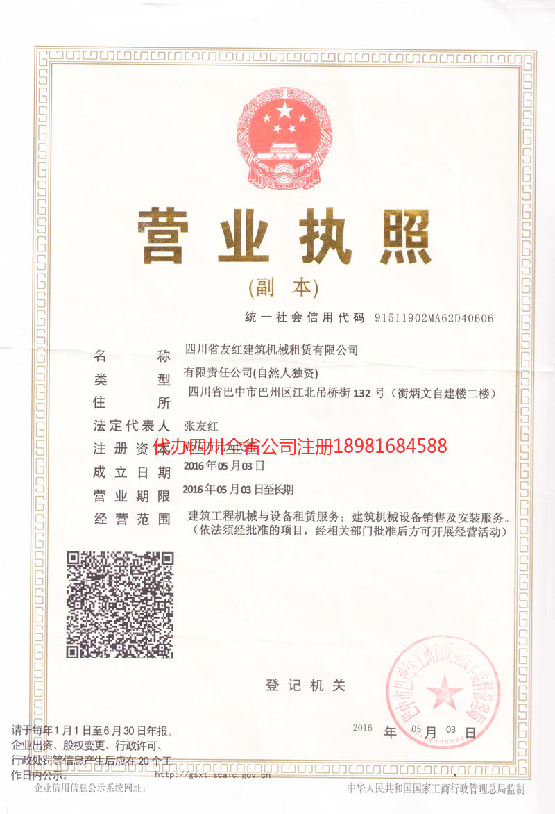 栖霞栖霞友红建筑机械租赁有限公司