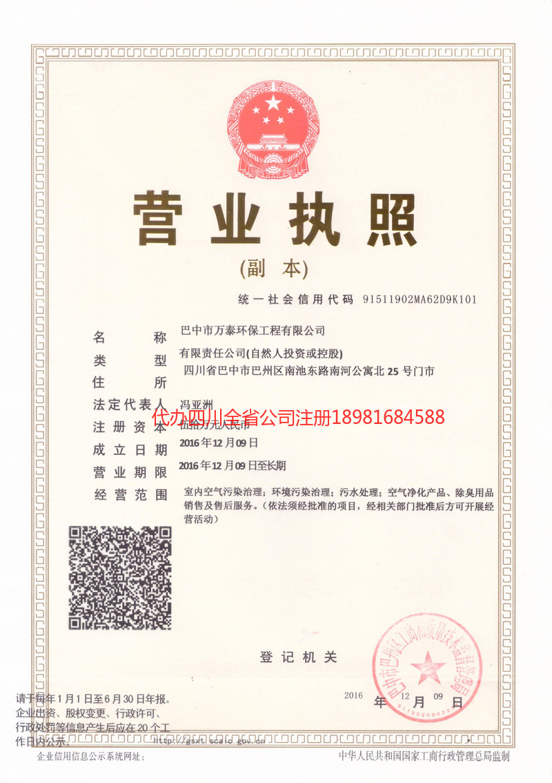 栖霞栖霞万泰环保工程有限公司