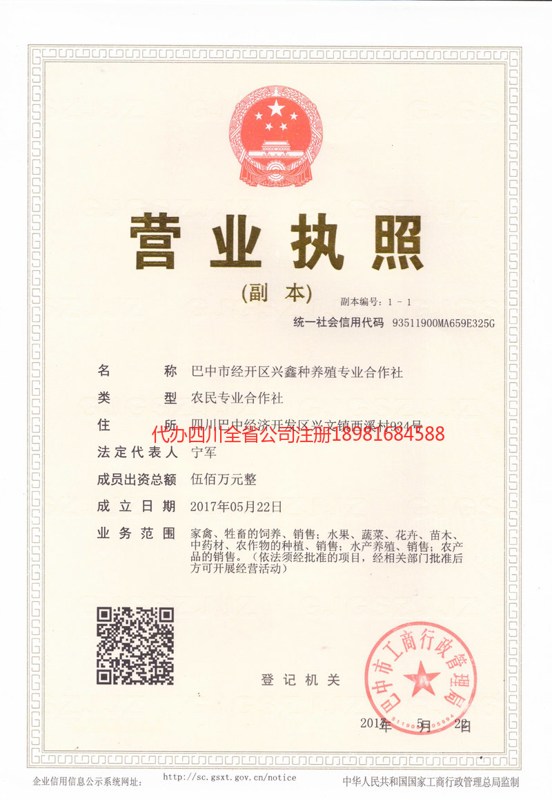 栖霞栖霞兴鑫种养殖专业合作社