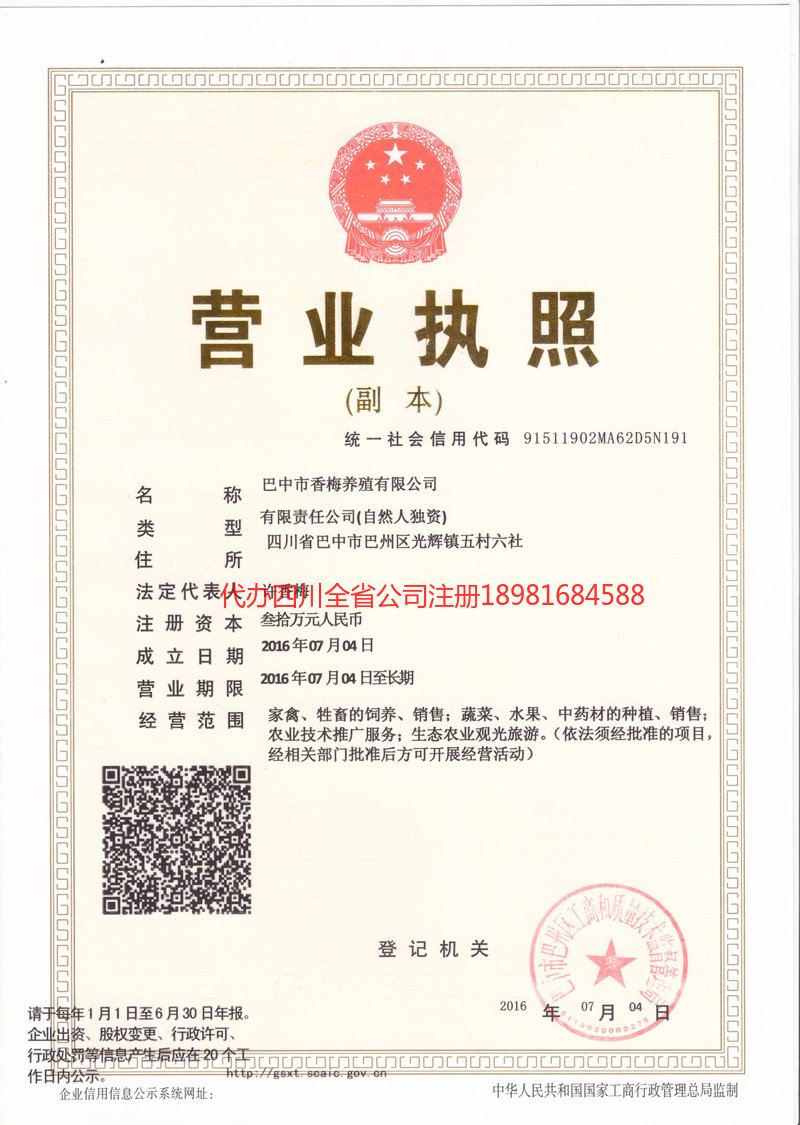 栖霞栖霞香梅养殖有限公司