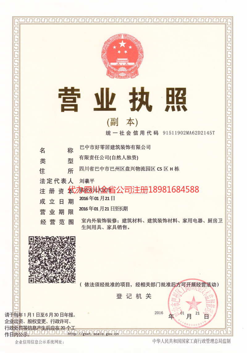 栖霞栖霞好零居建筑装饰有限公司