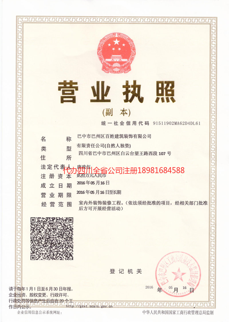 栖霞栖霞百姓建筑装饰有限公司